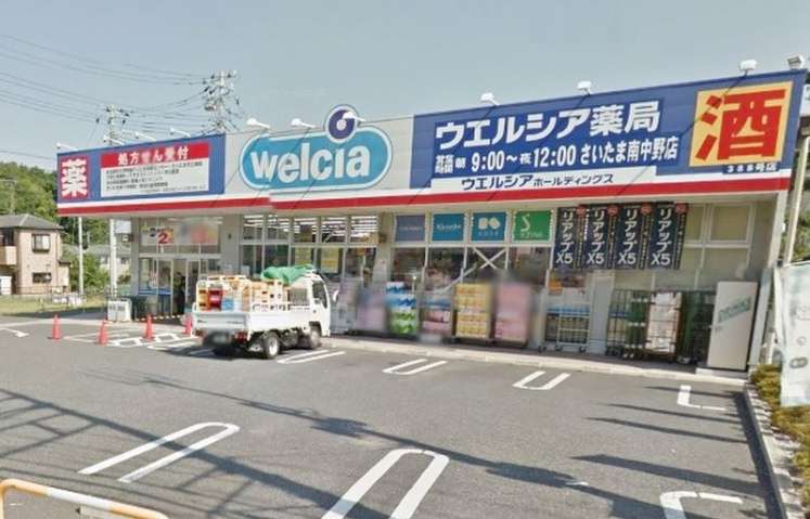 ドラックストア　ウェルシア（ドラッグストア）まで680m