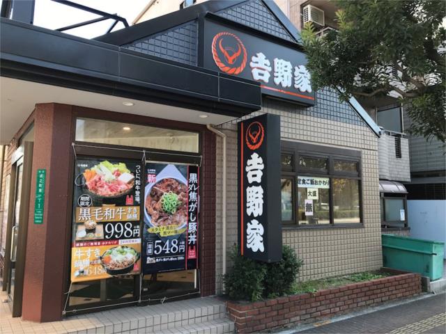 飲食店　吉野家　ザビエル公園店（飲食店）まで223m