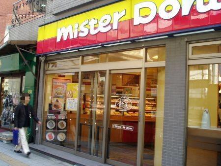 飲食店　ミスタードーナツ 三軒茶屋ショップ（飲食店）まで1452m