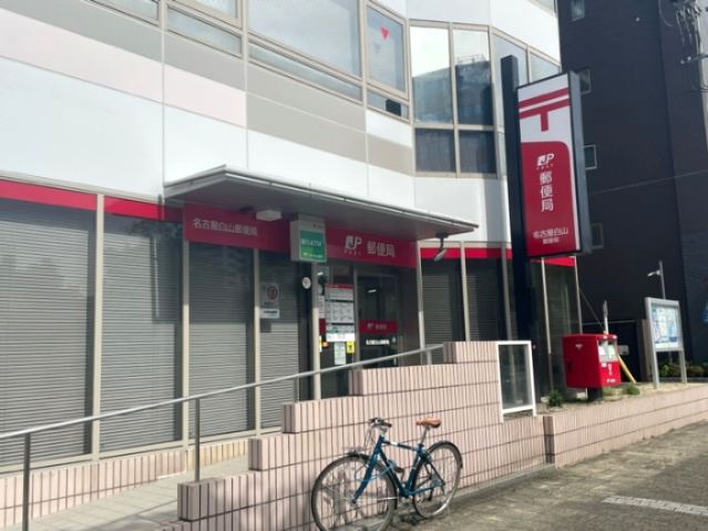 郵便局　名古屋白山郵便局（郵便局）まで448m