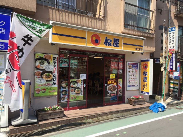 飲食店　松屋関大前店（飲食店）まで1037m