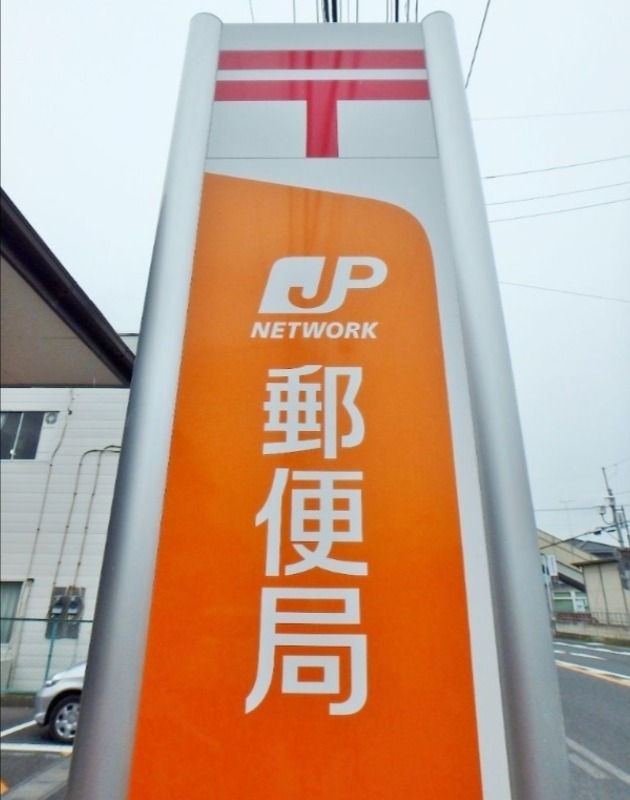 郵便局　高根沢郵便局（郵便局）まで1595m