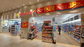 ドラックストア　サンドラッグBiVi新さっぽろ店（ドラッグストア）まで605m