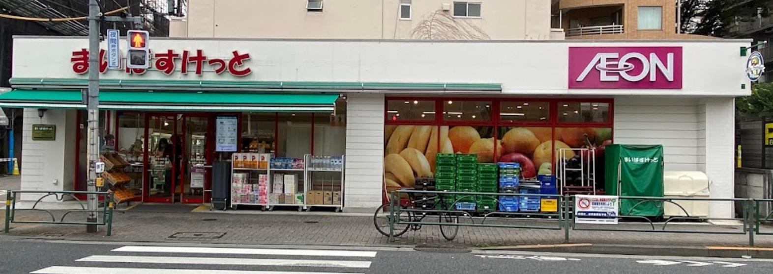 スーパー　まいばすけっと 吉祥寺本町店（スーパー）まで638m