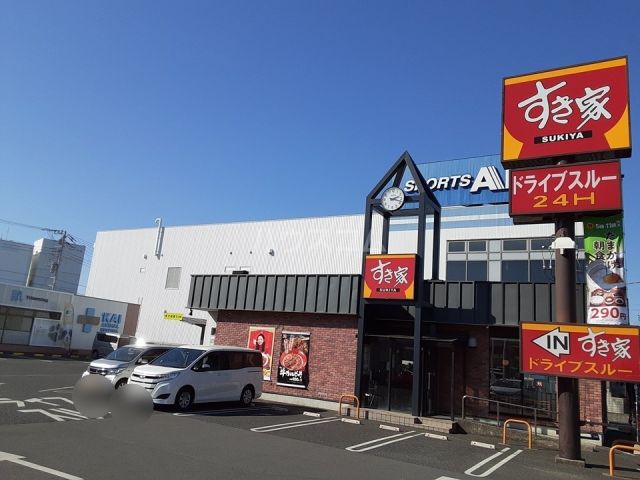 飲食店　すき家 藤沢菖蒲沢店（飲食店）まで2552m