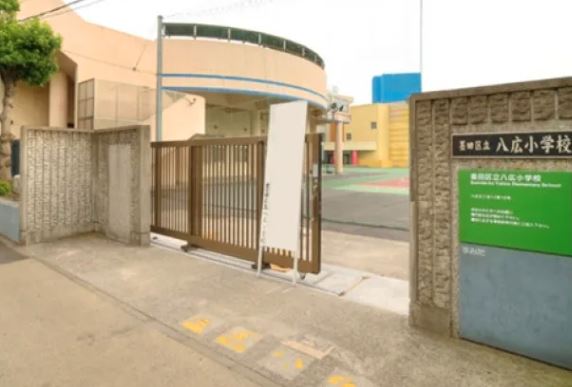 小学校　墨田区立八広小学校（小学校）まで407m