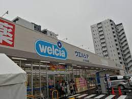 ドラックストア　ウエルシア名古屋萱場店（ドラッグストア）まで140m