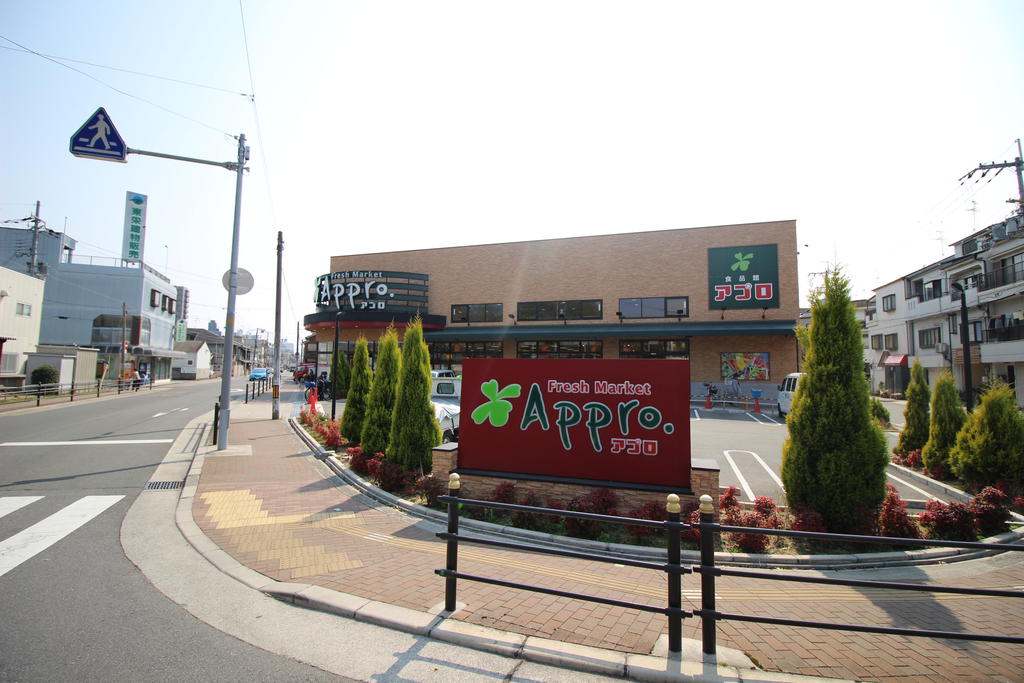 スーパー　食品館アプロ新森店（スーパー）まで727m