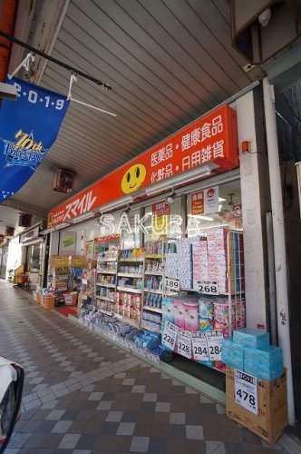 ドラックストア　ドラッグストアスマイル 藤棚店（ドラッグストア）まで194m