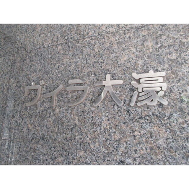 その他　建物外観