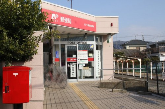郵便局　紀ノ川駅前郵便局（郵便局）まで971m