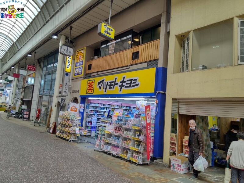 ドラックストア　マツモトキヨシ中園店（ドラッグストア）まで496m