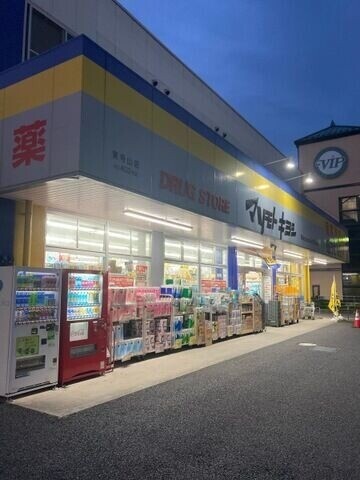 ドラックストア　マツモトキヨシ東寺山店（ドラッグストア）まで731m