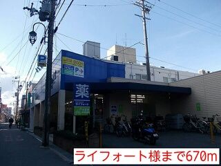 その他　ライフォート様（その他）まで670m