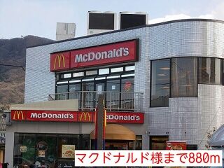 その他　マクドナルド様（その他）まで880m