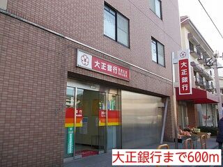 銀行　大正銀行（銀行）まで600m