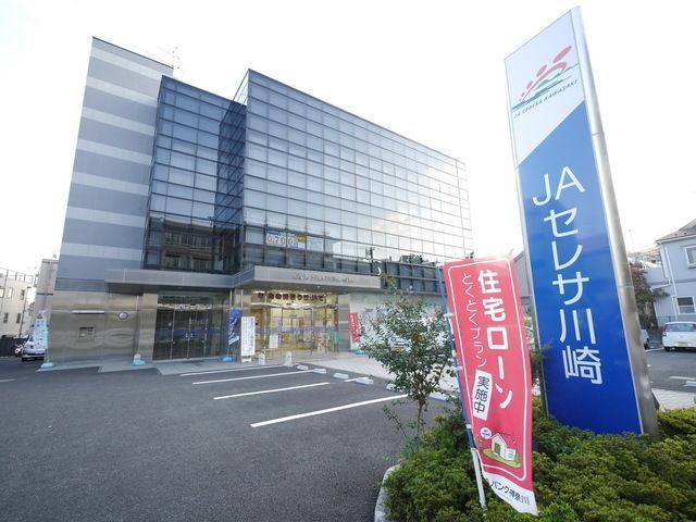 銀行　JAセレサ川崎向丘支店（銀行）まで874m