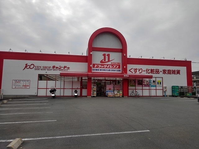 ドラックストア　ドラッグイレブン健軍店（ドラッグストア）まで160m
