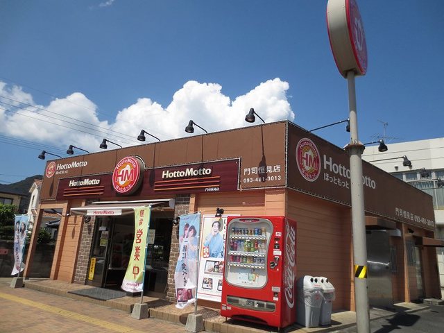 その他　ほっともっと恒見店（その他）まで1500m