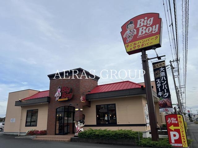 飲食店　ビッグボーイ 綾瀬深谷店（飲食店）まで452m