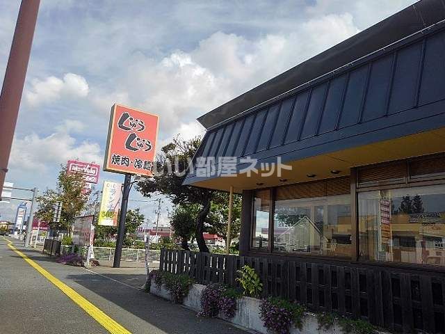 飲食店　焼肉じゅうじゅう土崎店（飲食店）まで410m