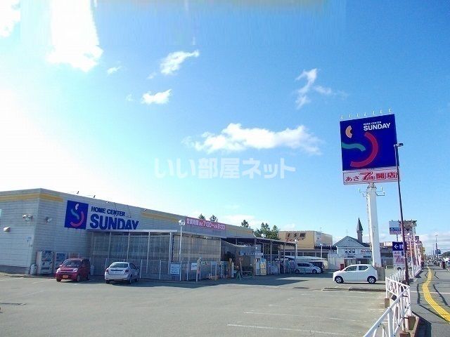 ホームセンター　ホームセンターサンデー 秋田土崎店（ホームセンター）まで401m