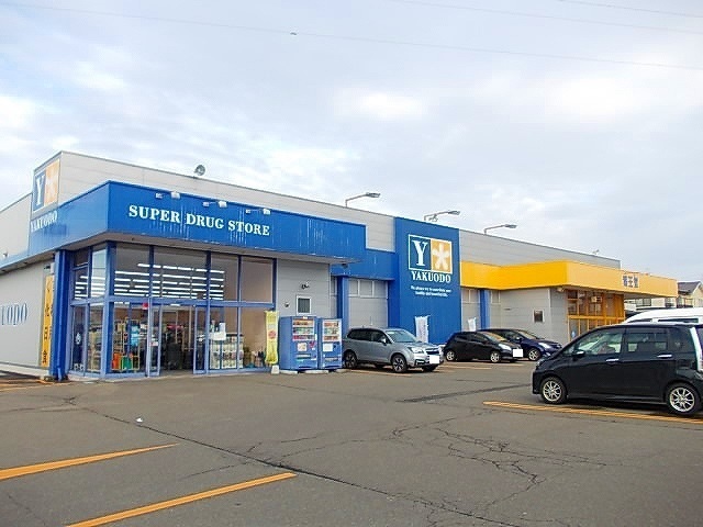 ドラックストア　薬王堂　秋田茨島店（ドラッグストア）まで400m