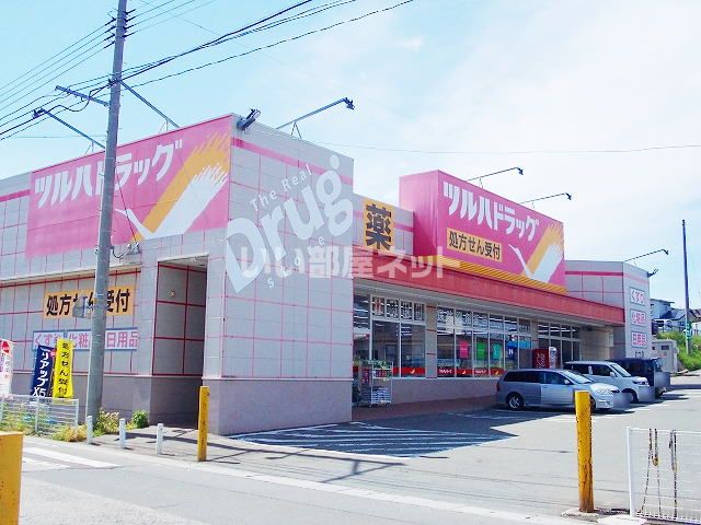 ドラックストア　ツルハドラッグむつ店（ドラッグストア）まで598m