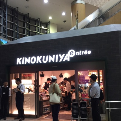 スーパー　KINOKUNIYA　entree恵比寿駅店（スーパー）まで487m