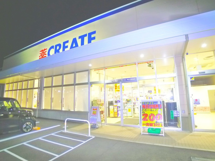 ドラックストア　クリエイト（ドラッグストア）まで850m