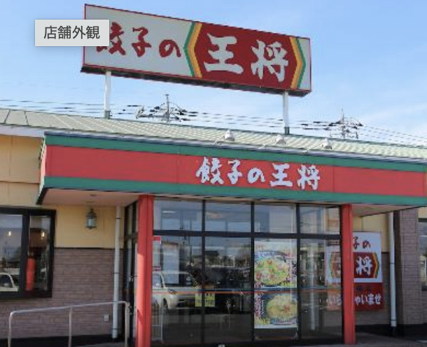 飲食店　餃子の王将 新大久保店（飲食店）まで1133m