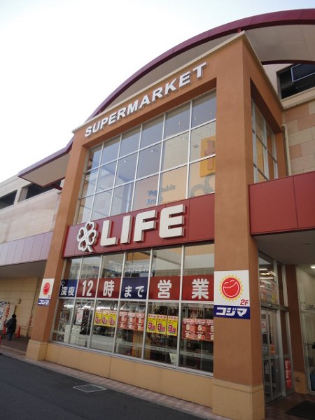 スーパー　ライフ（スーパー）まで156m