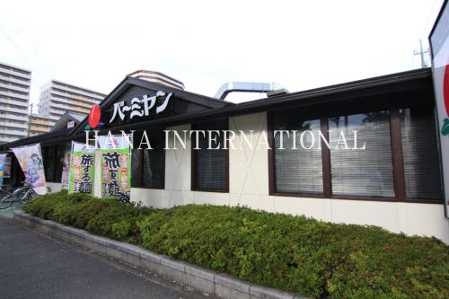 飲食店　バーミヤン 足立栗原店（飲食店）まで1208m