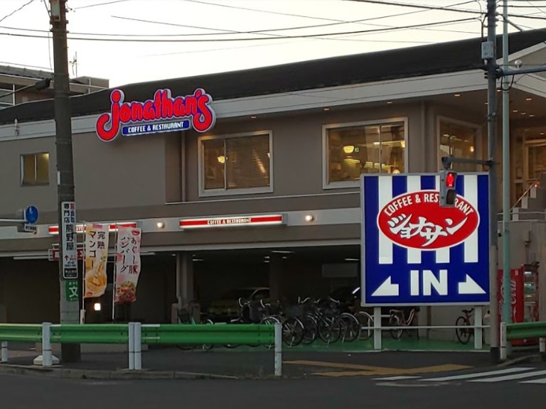 飲食店　ジョナサン竹の塚店（飲食店）まで531m