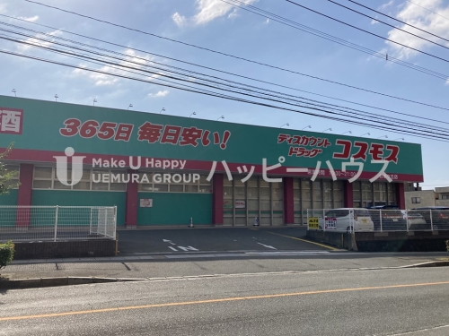 ドラックストア　ドラッグストアコスモス　白水ヶ丘店（ドラッグストア）まで74m