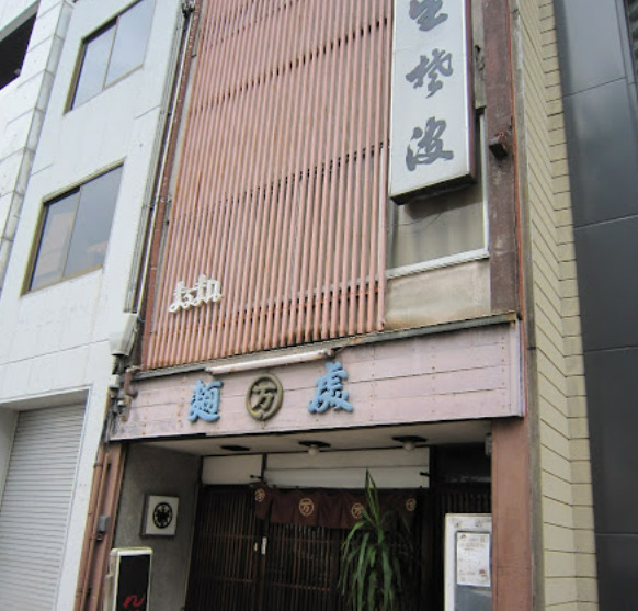 飲食店　丸万麺類食堂（飲食店）まで568m