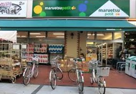 スーパー　マルエツプチ八丁堀店（スーパー）まで567m