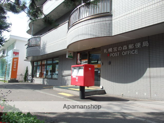 郵便局　札幌宮の森郵便局（郵便局）まで1198m
