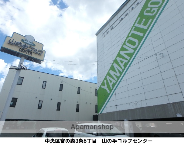 その他　山の手ゴルフセンター（その他）まで1534m