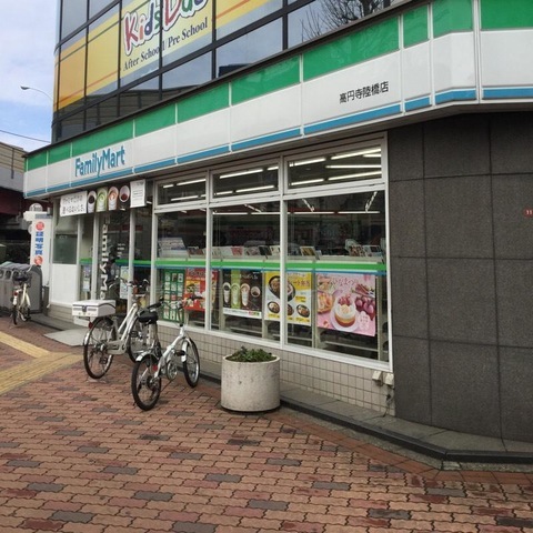 コンビニ　ファミリーマート 高円寺陸橋店（コンビニ）まで150m