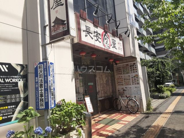 飲食店　長安食屋（飲食店）まで178m