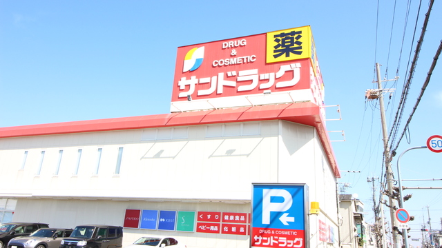 ドラックストア　サンドラッグ　泉佐野湊店（ドラッグストア）まで750m
