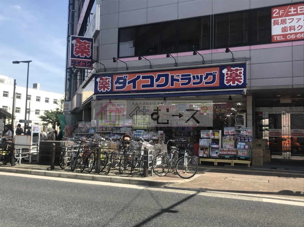 ドラックストア　ダイコクドラッグ地下鉄長居駅前店（ドラッグストア）まで437m