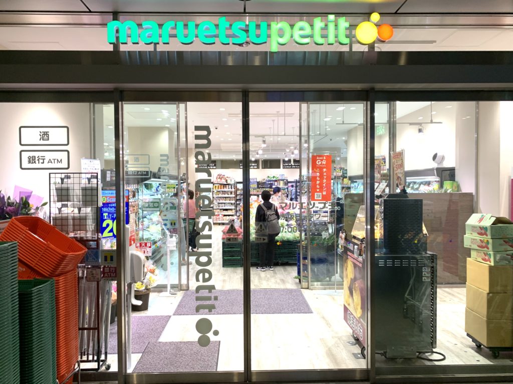 スーパー　マルエツプチ赤坂Bizタワー店（スーパー）まで720m