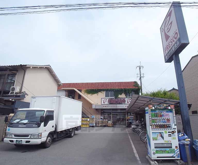 スーパー　フレスコ 西野店（スーパー）まで105m