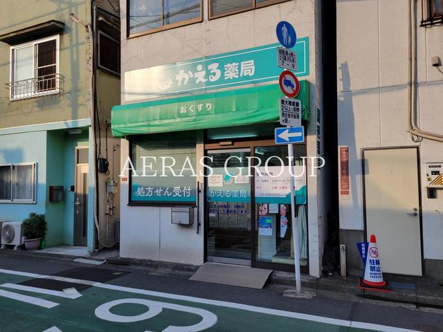 ドラックストア　かえる薬局（ドラッグストア）まで95m