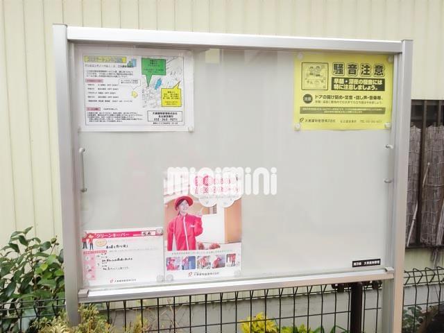 その他共有部分　掲示板