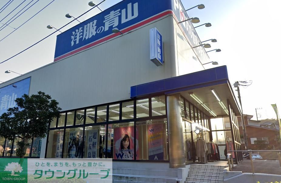 その他　洋服の青山横須賀粟田店（その他）まで1390m