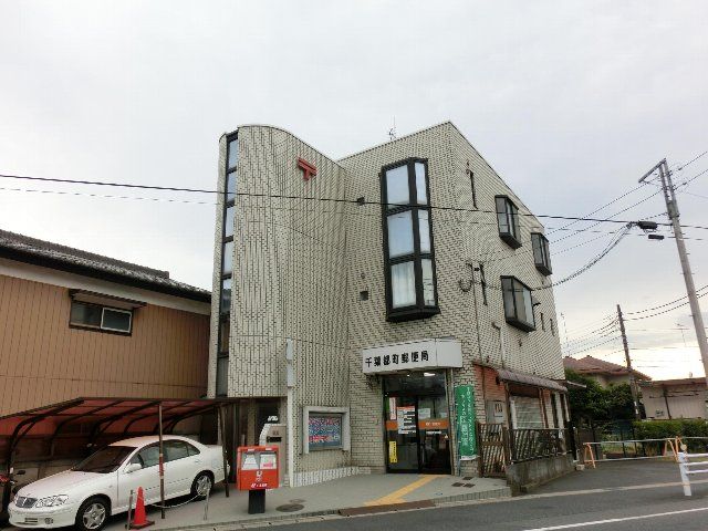 郵便局　千葉都町郵便局（郵便局）まで590m