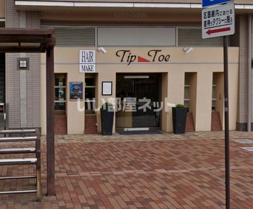 その他　スーパーカットティップアンドトゥ（その他）まで491m